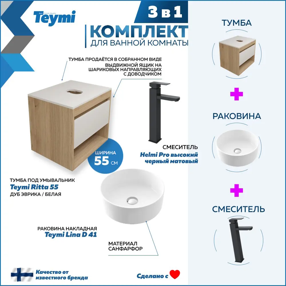 Фото 2 Комплект Teymi 3 в 1: Тумба Ritta 55 дуб эврика/белый матовый + раковина Lina D41 накладная + смеситель Helmi Pro высокий черный матовый F03617 Фото 2 Комплект Teymi 3 в 1: Тумба Ritta 55 дуб эврика/белый матовый + раковина Lina D41 накладная + смеситель Helmi Pro высокий черный матовый F03617