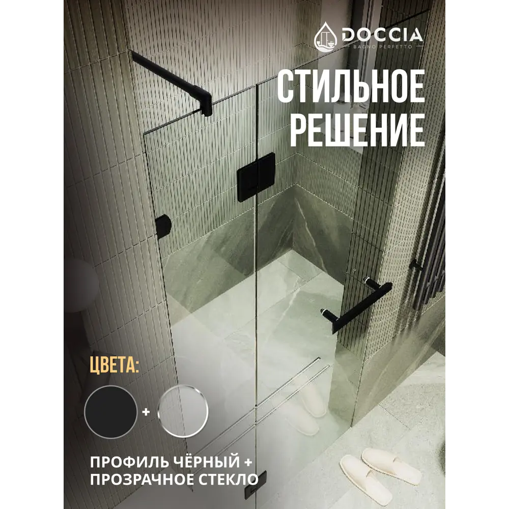 Фото 4 Душевая дверь Doccia GLASS100pd/GL/6BL 100см эффект стекла прозрачное закаленное стекло распашной