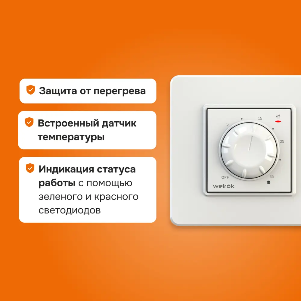 Фото 5 Терморегулятор для обогревателей/инфракрасных панелей и конвекторов Welrok ROL механический цвет белый Фото 5 Терморегулятор для обогревателей/инфракрасных панелей и конвекторов Welrok ROL механический цвет белый