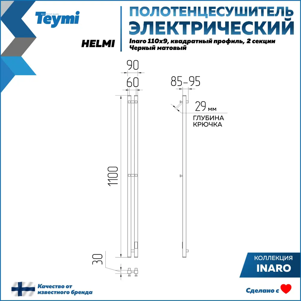 Фото 3 Полотенцесушитель электрический Teymi Helmi Inaro 90x1100 мм 72 Вт с терморегулятором I-образный цвет черный матовый Фото 3 Полотенцесушитель электрический Teymi Helmi Inaro 90x1100 мм 72 Вт с терморегулятором I-образный цвет черный матовый