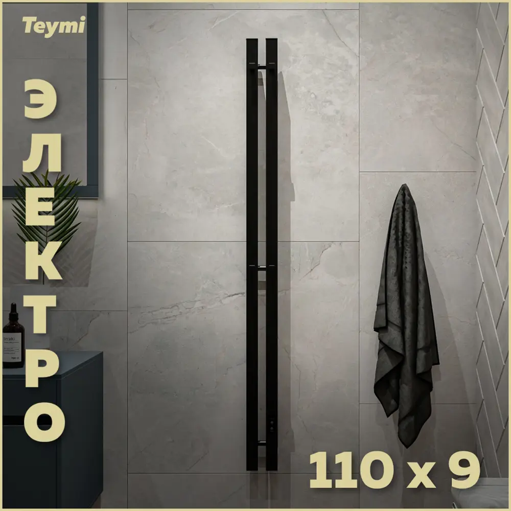 Фото Полотенцесушитель электрический Teymi Helmi Inaro 90x1100 мм 72 Вт с терморегулятором I-образный цвет черный матовый Фото Полотенцесушитель электрический Teymi Helmi Inaro 90x1100 мм 72 Вт с терморегулятором I-образный цвет черный матовый