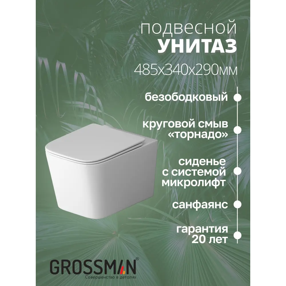 Фото 7 Унитаз подвесной Grossman GR-4404SQ безободковый с сиденьем микролифт Фото 7 Унитаз подвесной Grossman GR-4404SQ безободковый с сиденьем микролифт