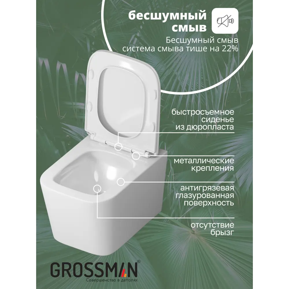 Фото 9 Унитаз подвесной Grossman GR-4404SQ безободковый с сиденьем микролифт Фото 9 Унитаз подвесной Grossman GR-4404SQ безободковый с сиденьем микролифт
