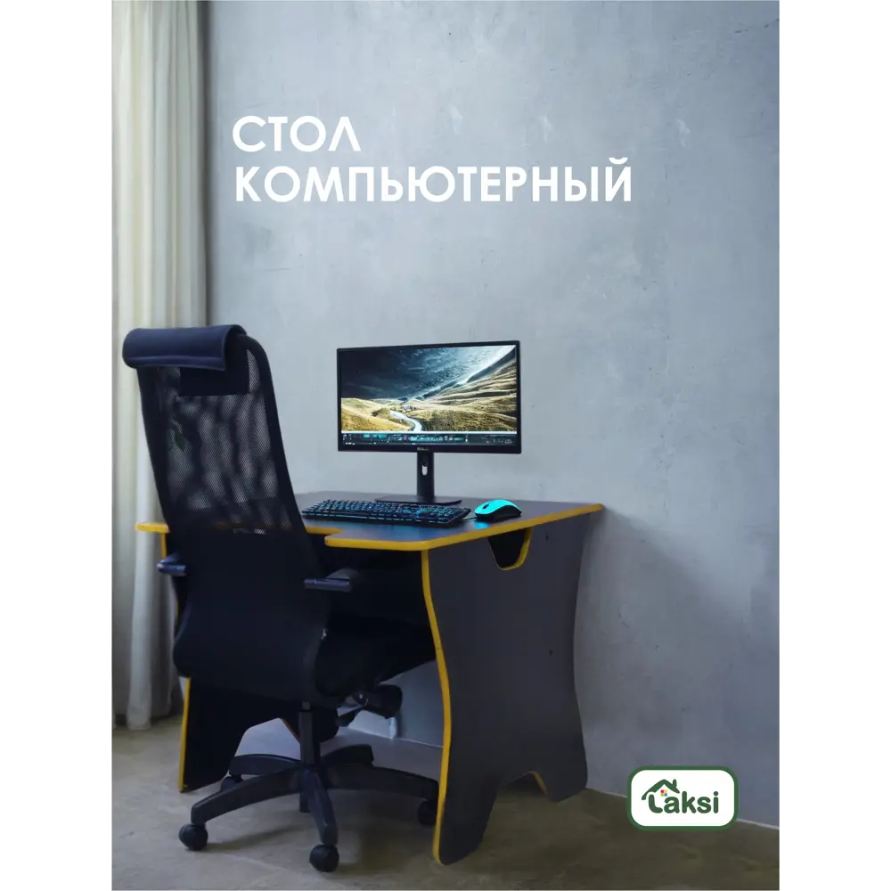 Фото Стол компьютерный игровой Laksi 99.5x75.5x74 см ЛДСП цвет желтый Фото Стол компьютерный игровой Laksi 99.5x75.5x74 см ЛДСП цвет желтый