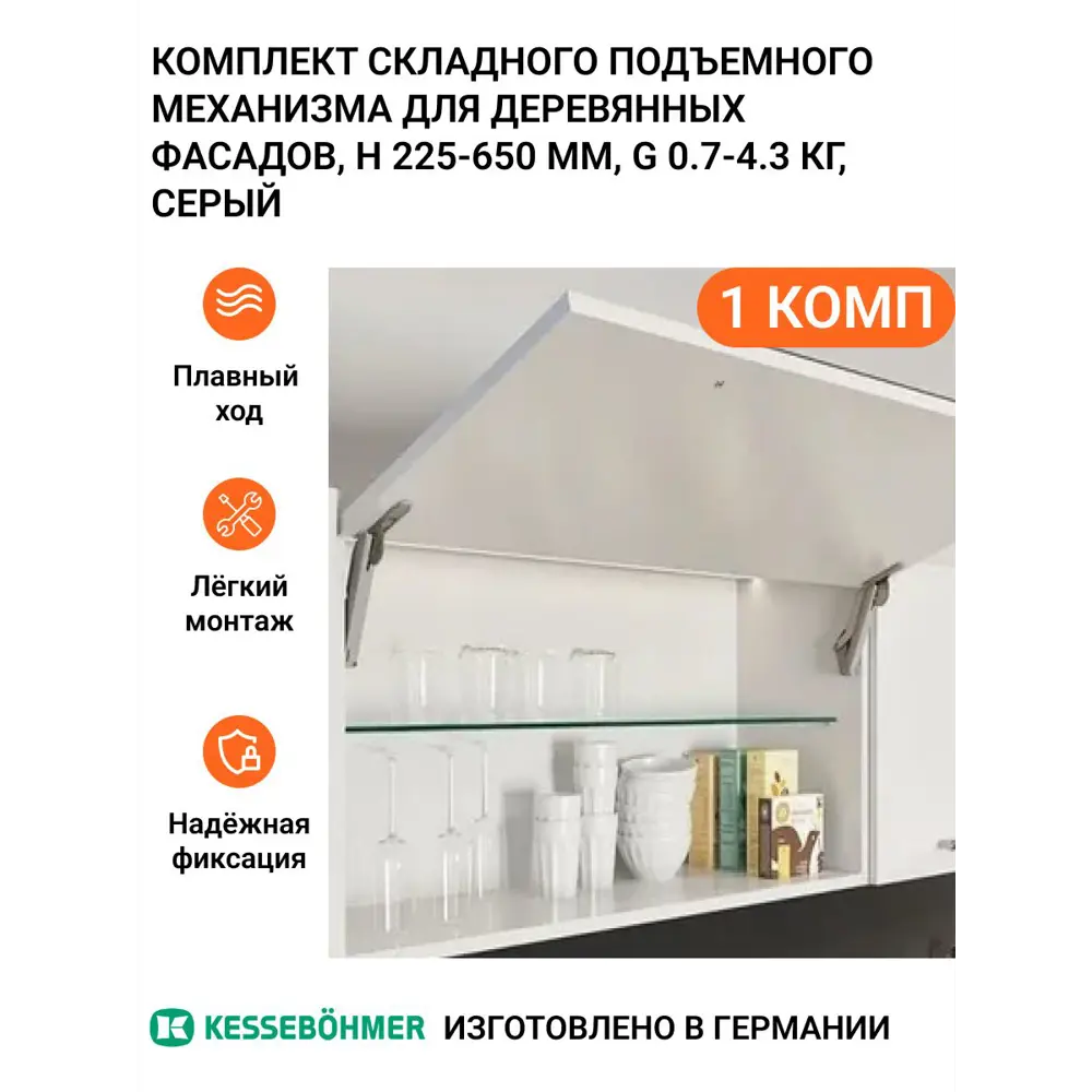 Фото Поворотный подъемный механизм Free Space Soft Kessebohmer тип B mini 1 комп (правый и левый) серый Фото Поворотный подъемный механизм Free Space Soft Kessebohmer тип B mini 1 комп (правый и левый) серый