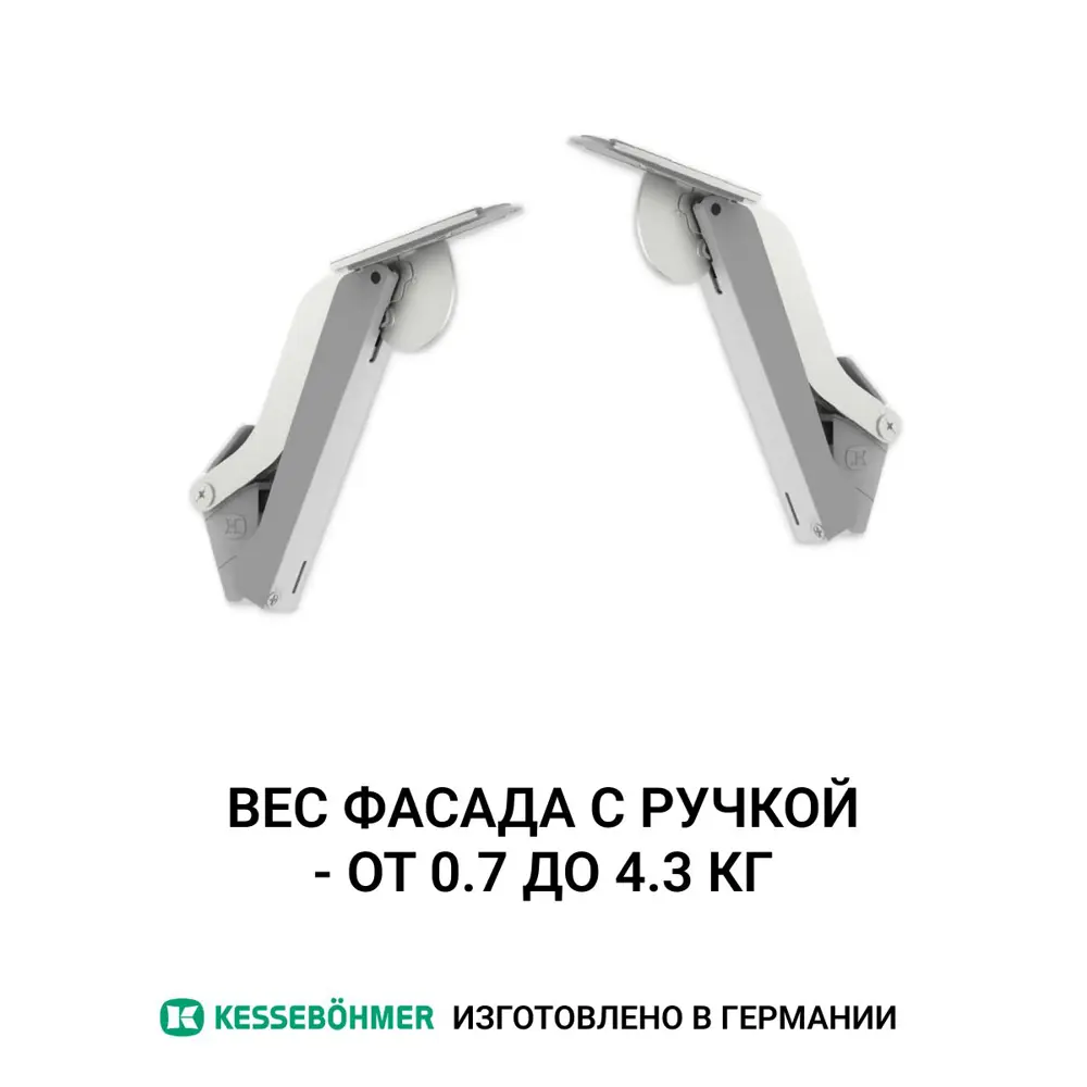 Фото 3 Поворотный подъемный механизм Free Space Soft Kessebohmer тип B mini 1 комп (правый и левый) серый Фото 3 Поворотный подъемный механизм Free Space Soft Kessebohmer тип B mini 1 комп (правый и левый) серый