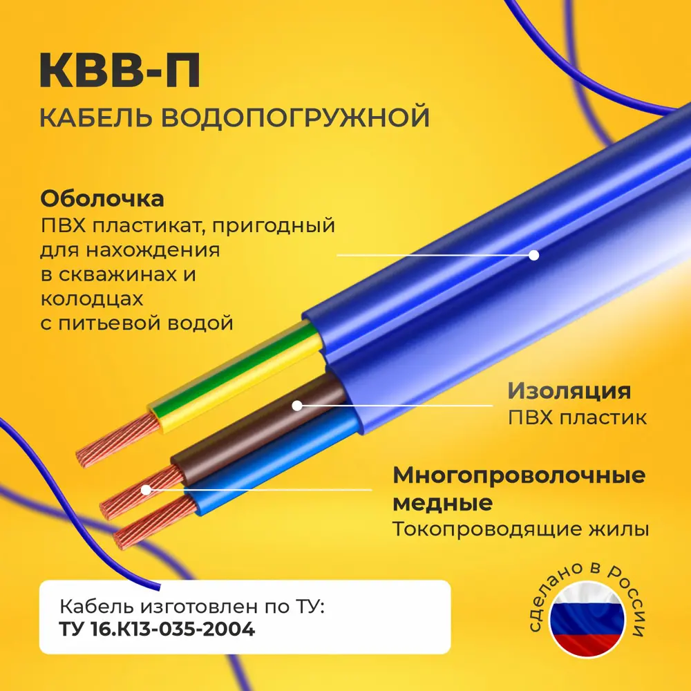 Фото 2 Кабель для насоса Подольсккабель водопогружной КВВ-П 3x1.5 30 м Фото 2 Кабель для насоса Подольсккабель водопогружной КВВ-П 3x1.5 30 м