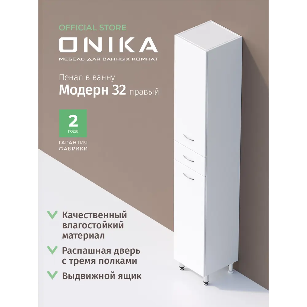 Фото 2 Шкаф для ванны напольный Onika 403212 32x180см цвет белый