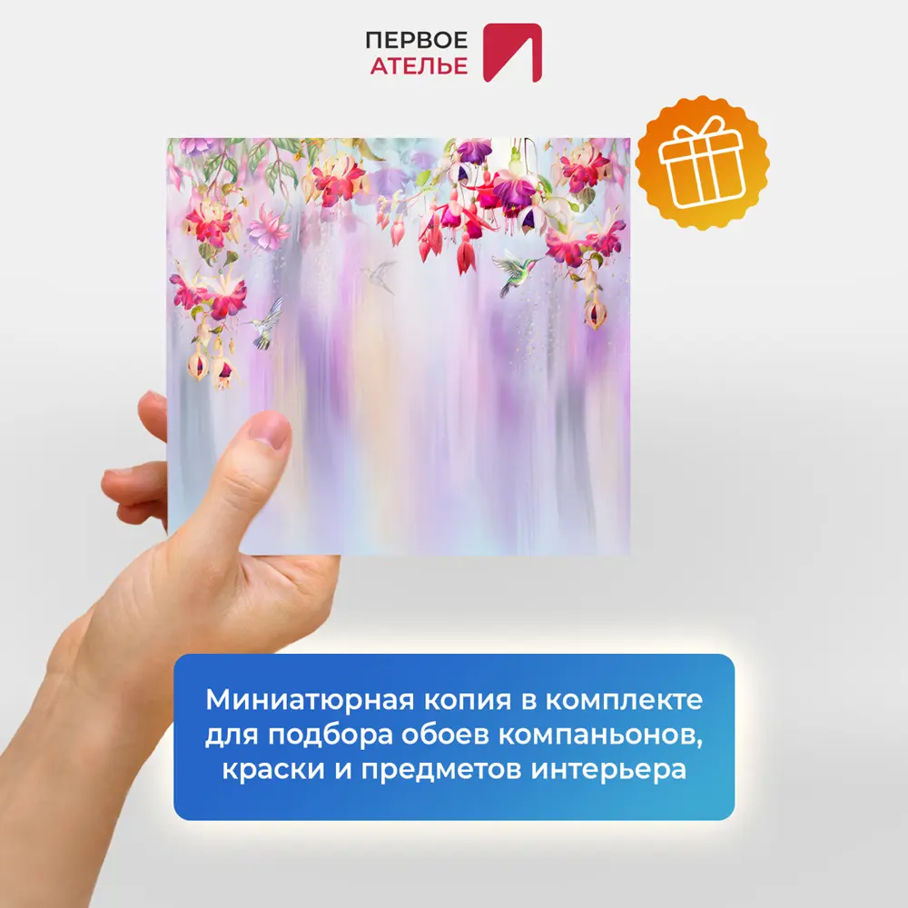 Фото 8 Фотообои флизелиновые Первое Ателье Колибри порхающие среди нежных цветов pw94643 300x270 см Фото 8 Фотообои флизелиновые Первое Ателье Колибри порхающие среди нежных цветов pw94643 300x270 см