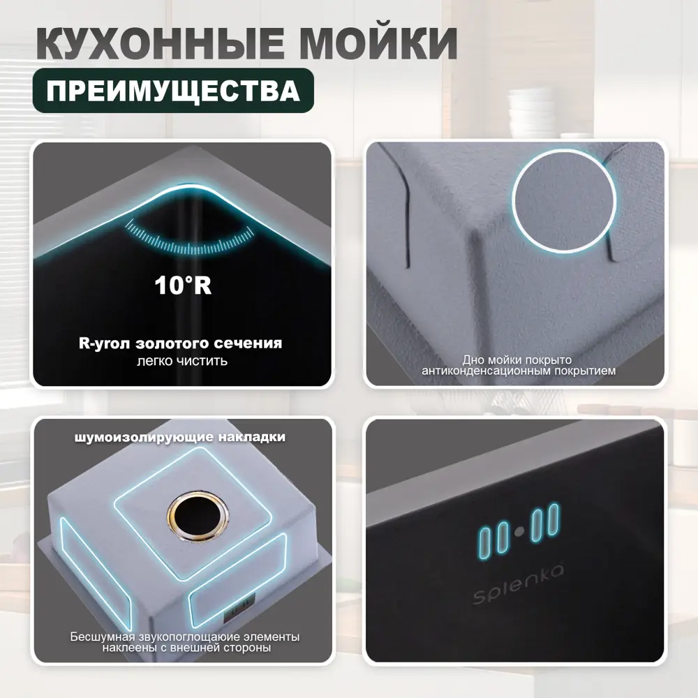 Фото 7 Мойка для кухни Splenka S701.5050.03 54.5x54.5 см глубина чаши 22 см нержавеющая сталь цвет золотистый металлик Фото 7 Мойка для кухни Splenka S701.5050.03 54.5x54.5 см глубина чаши 22 см нержавеющая сталь цвет золотистый металлик