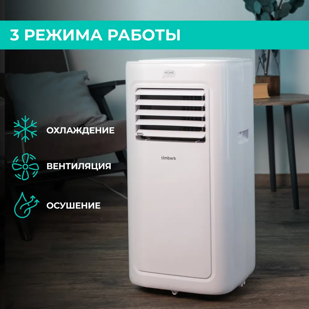 Фото 4 Кондиционер мобильный Timberk Nordvind T-PAC09-P09E-WF 9K BTU охлаждение Фото 4 Кондиционер мобильный Timberk Nordvind T-PAC09-P09E-WF 9K BTU охлаждение