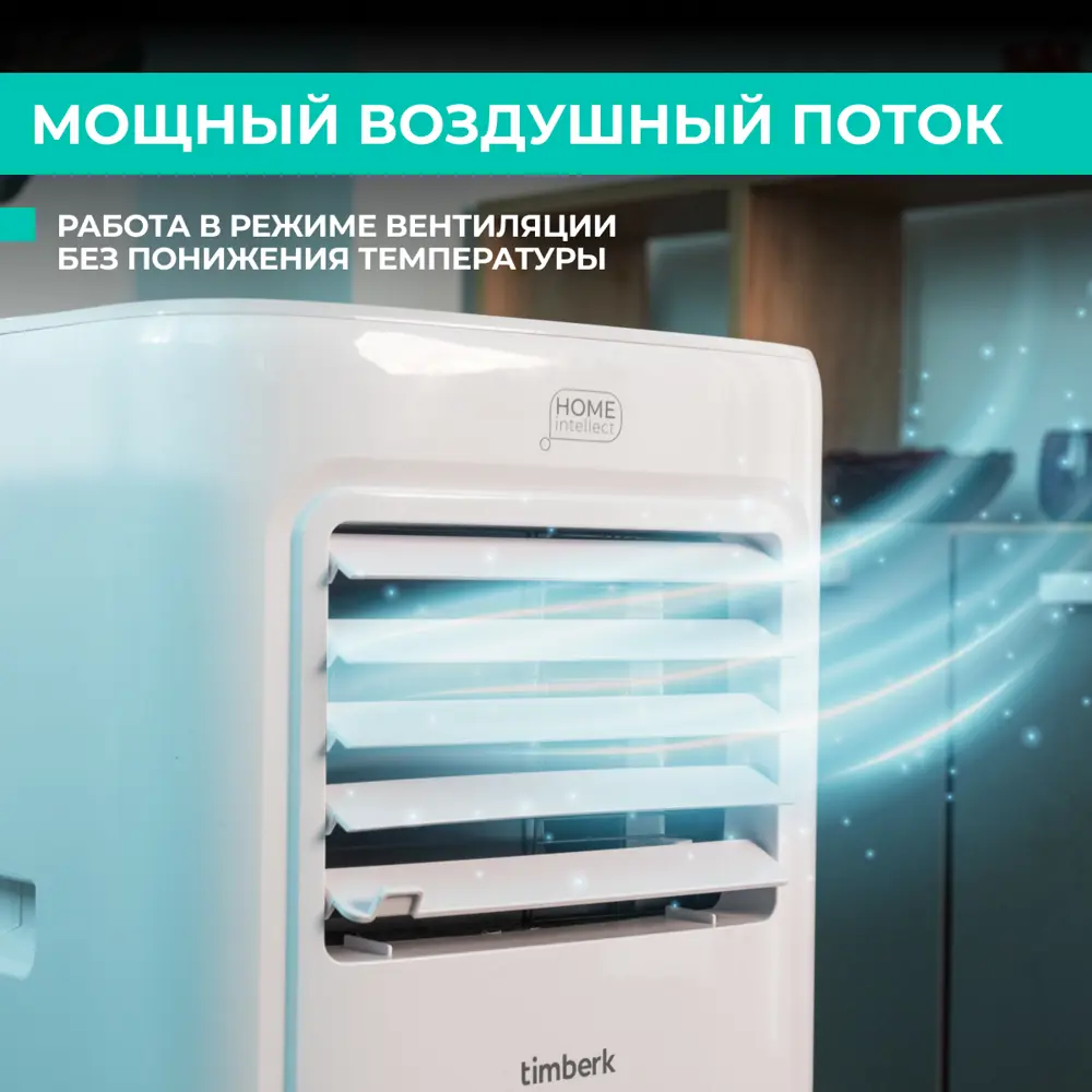 Фото 3 Кондиционер мобильный Timberk Nordvind T-PAC09-P09E-WF 9K BTU охлаждение Фото 3 Кондиционер мобильный Timberk Nordvind T-PAC09-P09E-WF 9K BTU охлаждение