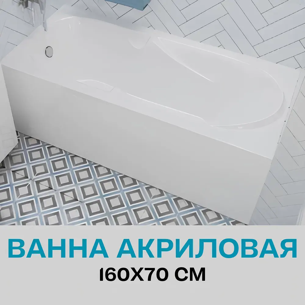 Фото 2 Ванна акриловая Marka One vita 160x70 Прямоугольная белая 01вит1670 Фото 2 Ванна акриловая Marka One vita 160x70 Прямоугольная белая 01вит1670
