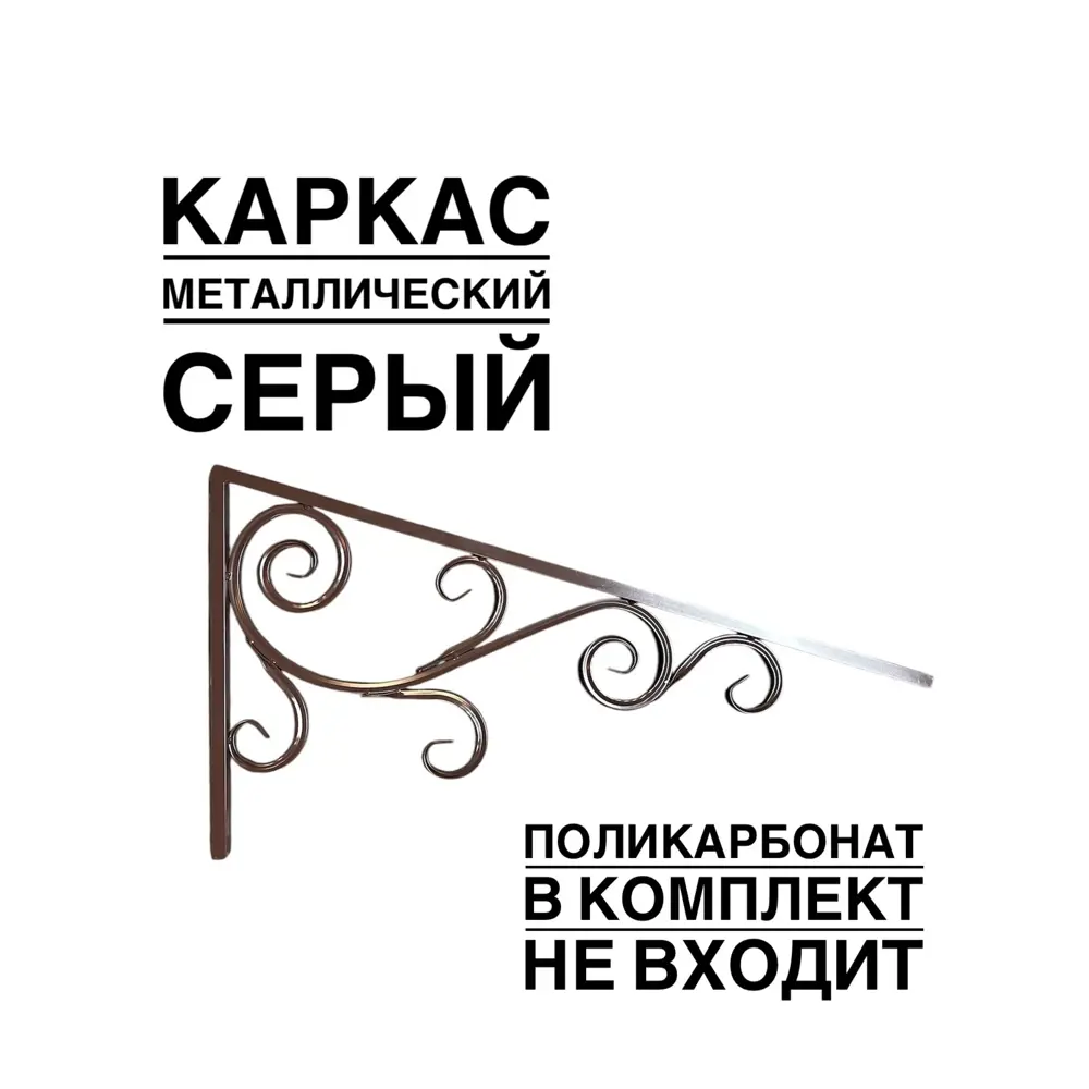 Фото 2 Каркас для козырька ArtCore YSK14S 100x100x52см цвет серый Фото 2 Каркас для козырька ArtCore YSK14S 100x100x52см цвет серый