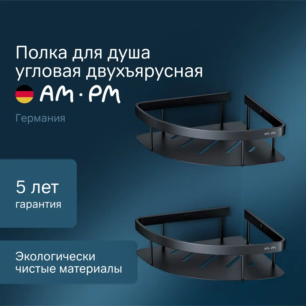 Фото Полка для ванной комнаты Am.pm A7454222 Sense L угловая 2 ярусная 1 шт цвет черный Фото Полка для ванной комнаты Am.pm A7454222 Sense L угловая 2 ярусная 1 шт цвет черный