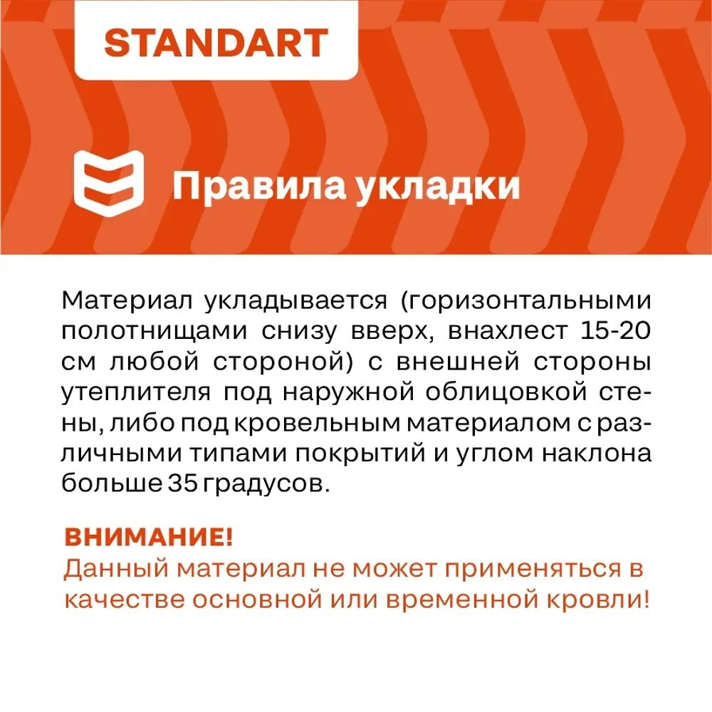 Фото 6 Ветрозащитная паропроницаемая мембрана Izoway A Standart 55г/м² 70м² Фото 6 Ветрозащитная паропроницаемая мембрана Izoway A Standart 55г/м² 70м²