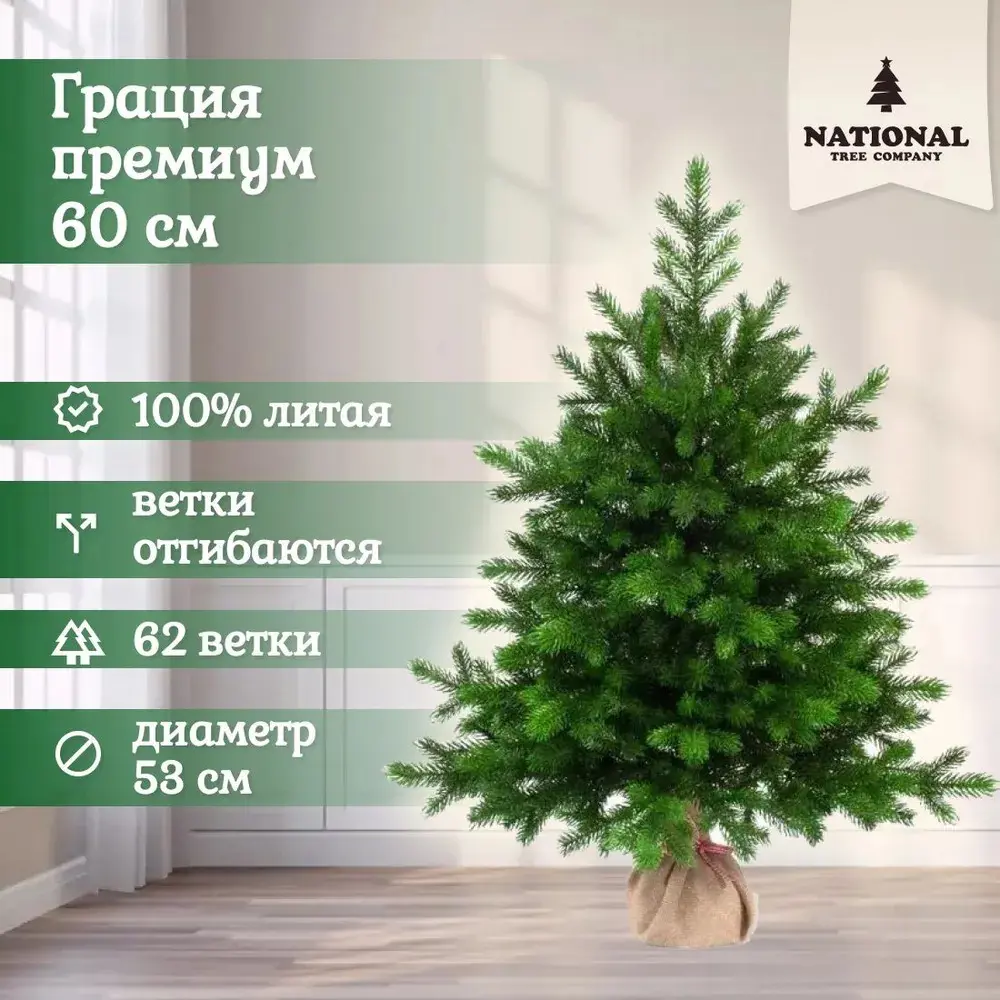 Фото Ель новогодняя искусственная National tree company ГР/ПР-60 Грация премиум 53 см Фото Ель новогодняя искусственная National tree company ГР/ПР-60 Грация премиум 53 см