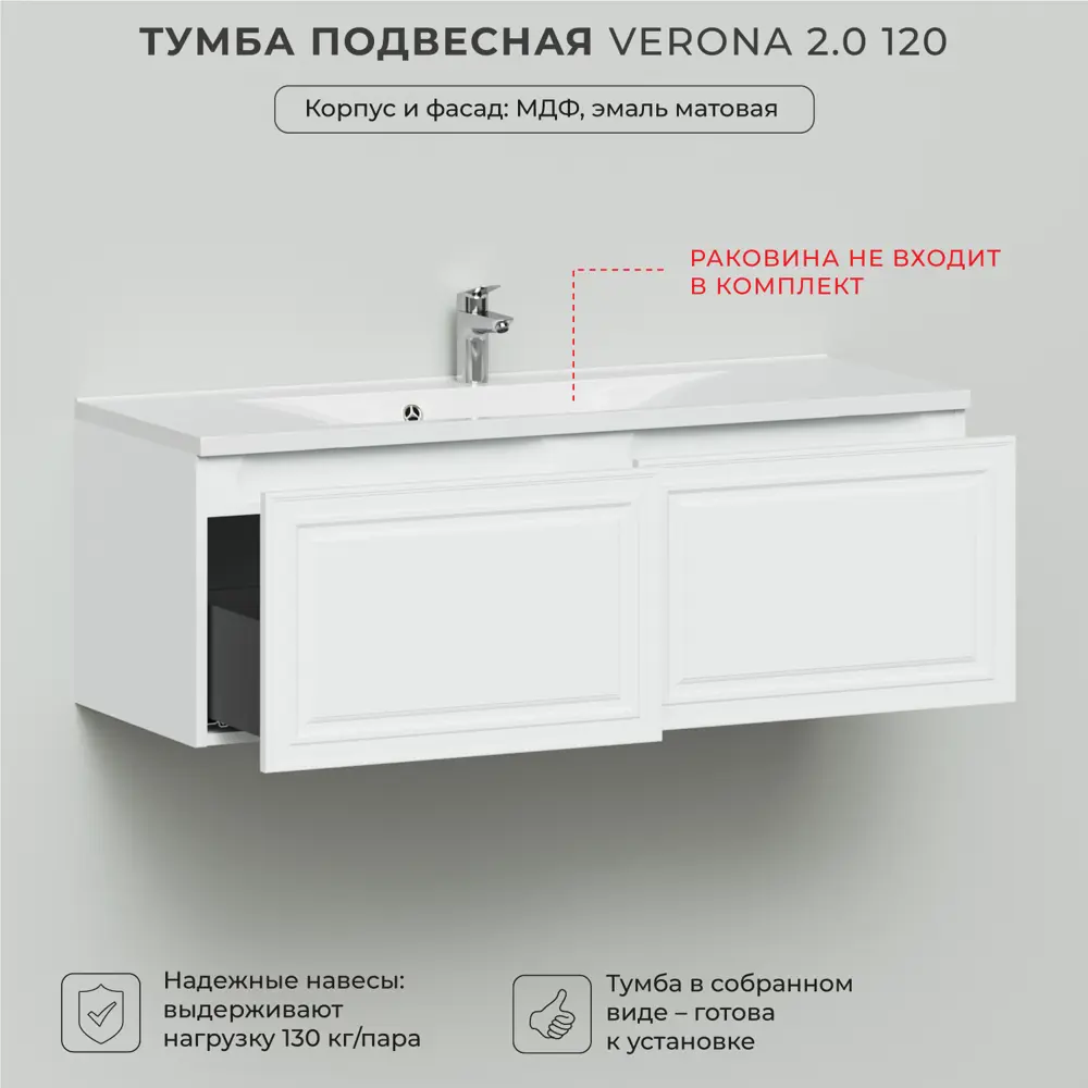 Фото 3 Тумба под раковину Итана Verona 2.0 119.30см цвет белый Фото 3 Тумба под раковину Итана Verona 2.0 119.30см цвет белый