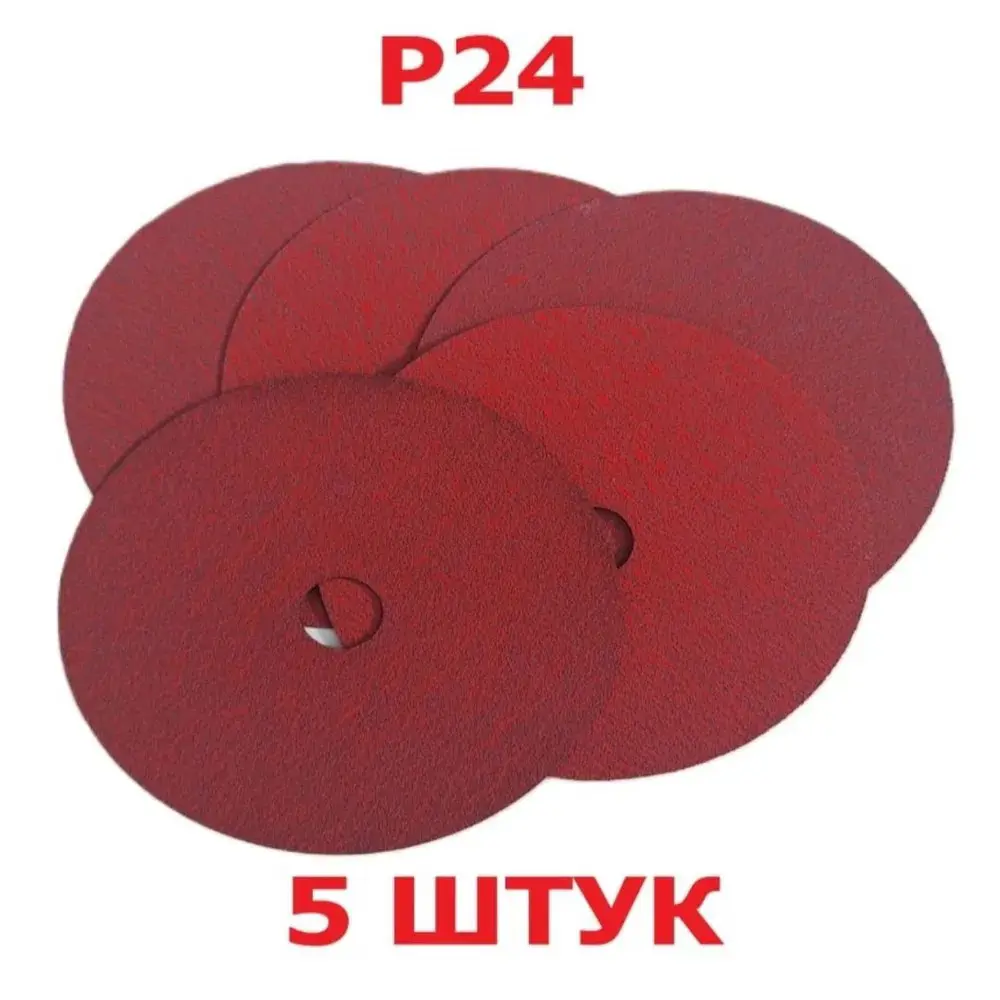 Фото Круг шлифовальный Vitatools F125-P24-5-RED P24 125x22 мм, 5 шт Фото Круг шлифовальный Vitatools F125-P24-5-RED P24 125x22 мм, 5 шт