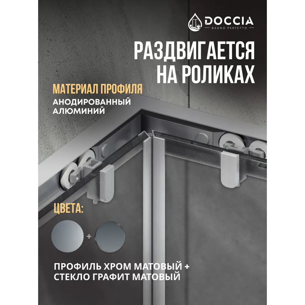 Фото 3 Душевой уголок Doccia GLASS90y/GRMT/5CHMT угол 90x90см хромированный профиль эффект стекла матовый Фото 3 Душевой уголок Doccia GLASS90y/GRMT/5CHMT угол 90x90см хромированный профиль эффект стекла матовый