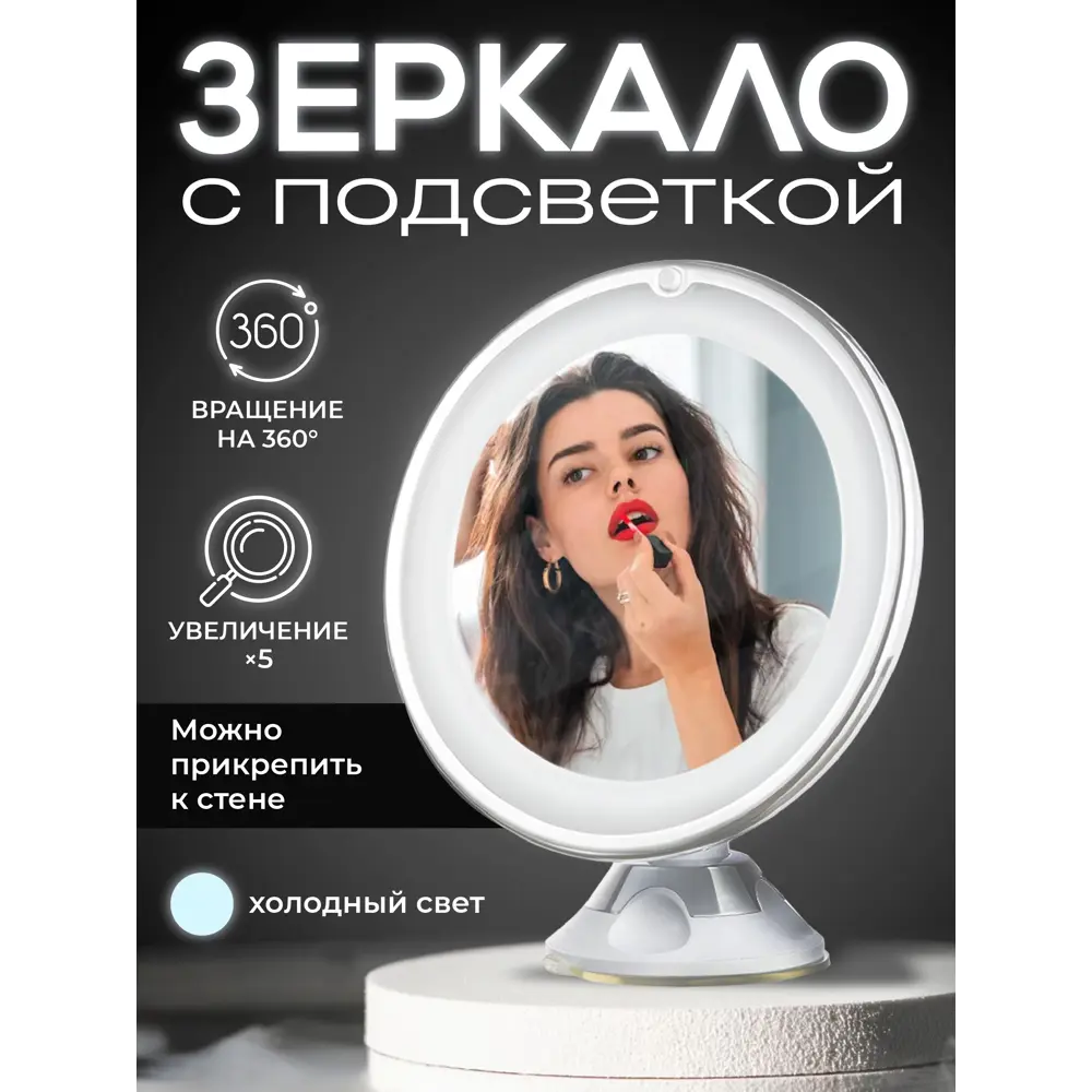 Фото 2 Зеркало косметическое с увеличением и подсветкой REVOLUT 51001L косметичка, органайзер для кистей Фото 2 Зеркало косметическое с увеличением и подсветкой REVOLUT 51001L косметичка, органайзер для кистей
