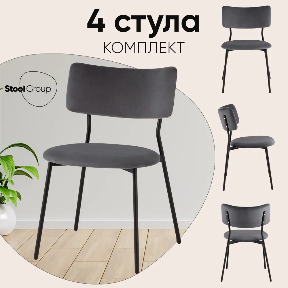 Фото Кухонный стул Liva Амелия LV-111-St018-01 BOX 47.5x78x55 см велюр цвет Темно-серый Фото Кухонный стул Liva Амелия LV-111-St018-01 BOX 47.5x78x55 см велюр цвет Темно-серый
