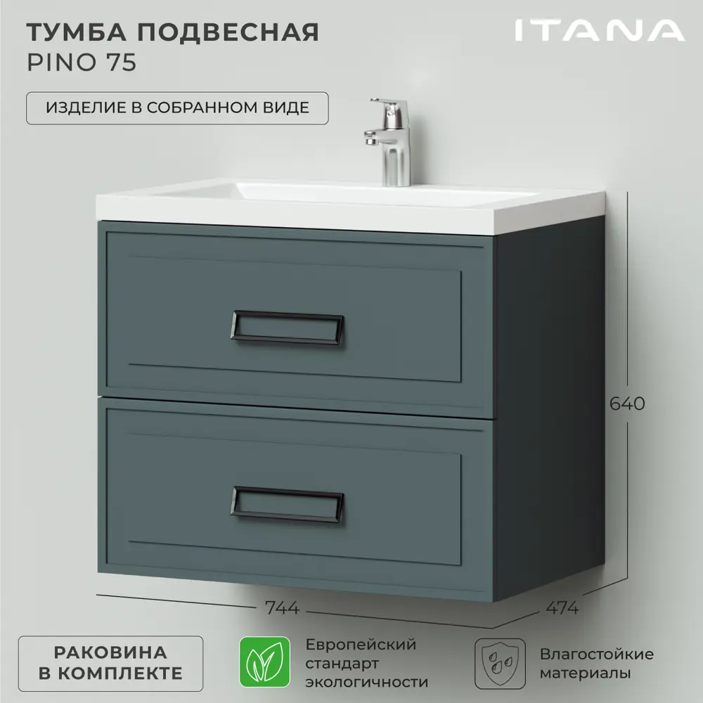 Фото 2 Тумба под раковину Итана Pino подвесная с раковиной 74.40см цвет зеленый Фото 2 Тумба под раковину Итана Pino подвесная с раковиной 74.40см цвет зеленый