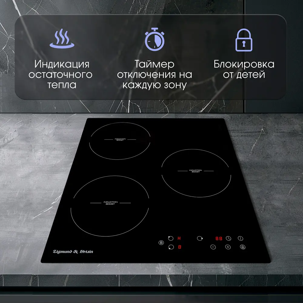 Фото 9 Индукционная варочная панель Zigmund & shtain 343692 CI 33.4 B 45 см 3 конфорки цвет черный Фото 9 Индукционная варочная панель Zigmund & shtain 343692 CI 33.4 B 45 см 3 конфорки цвет черный