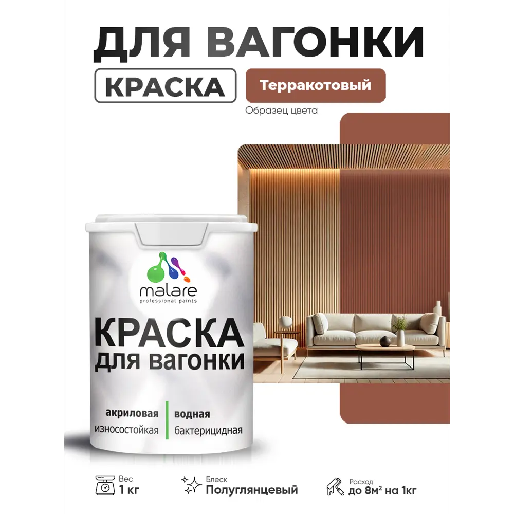 Фото Краска фасадная для дерева Malare Wood антисептическая быстросохнущая полуглянцевая цвет терракотовый 1 кг Фото Краска фасадная для дерева Malare Wood антисептическая быстросохнущая полуглянцевая цвет терракотовый 1 кг