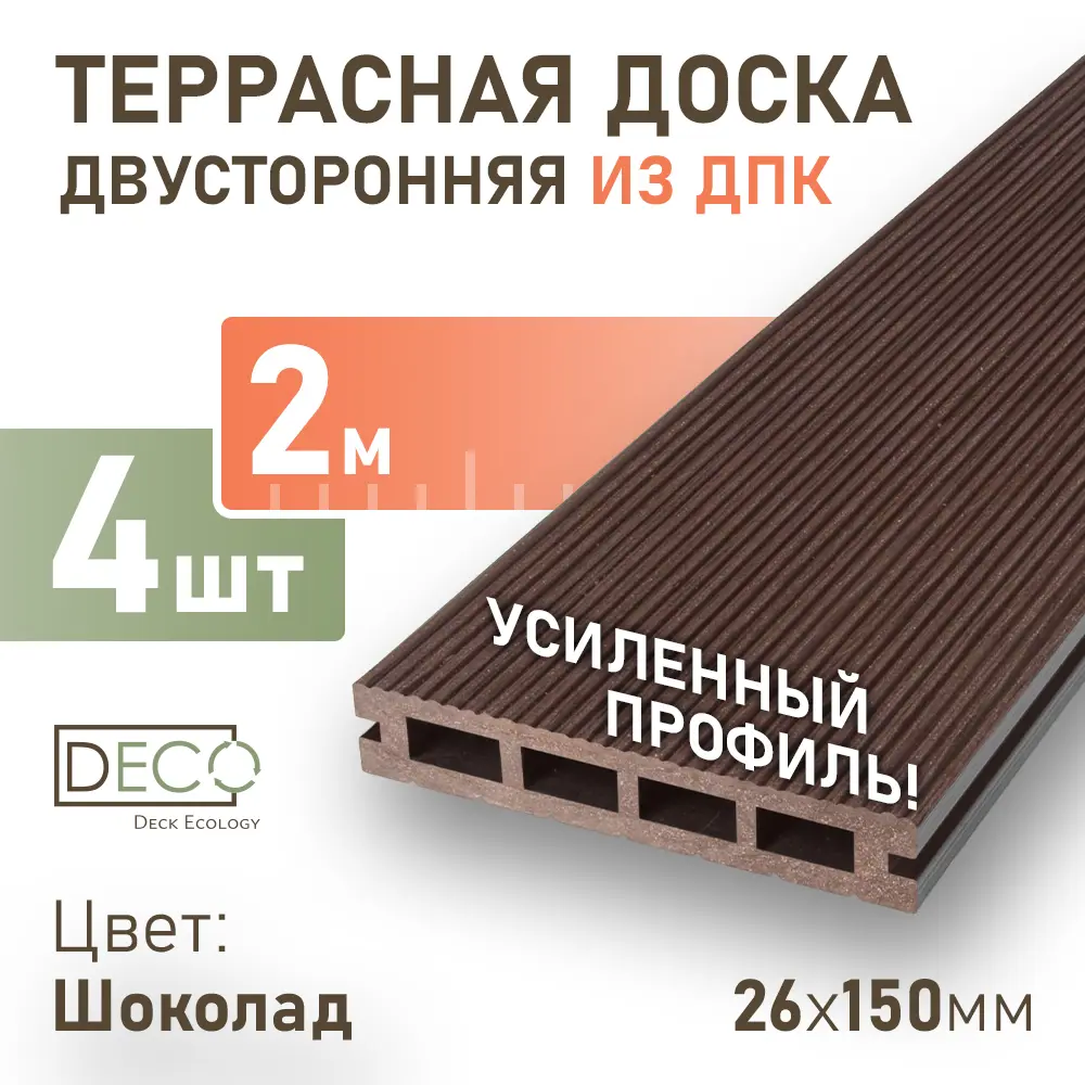 Фото Террасная доска ДПК Deck ecology цвет шоколад 2000x150x26мм двусторонний вельвет 1.2м² 4шт Фото Террасная доска ДПК Deck ecology цвет шоколад 2000x150x26мм двусторонний вельвет 1.2м² 4шт