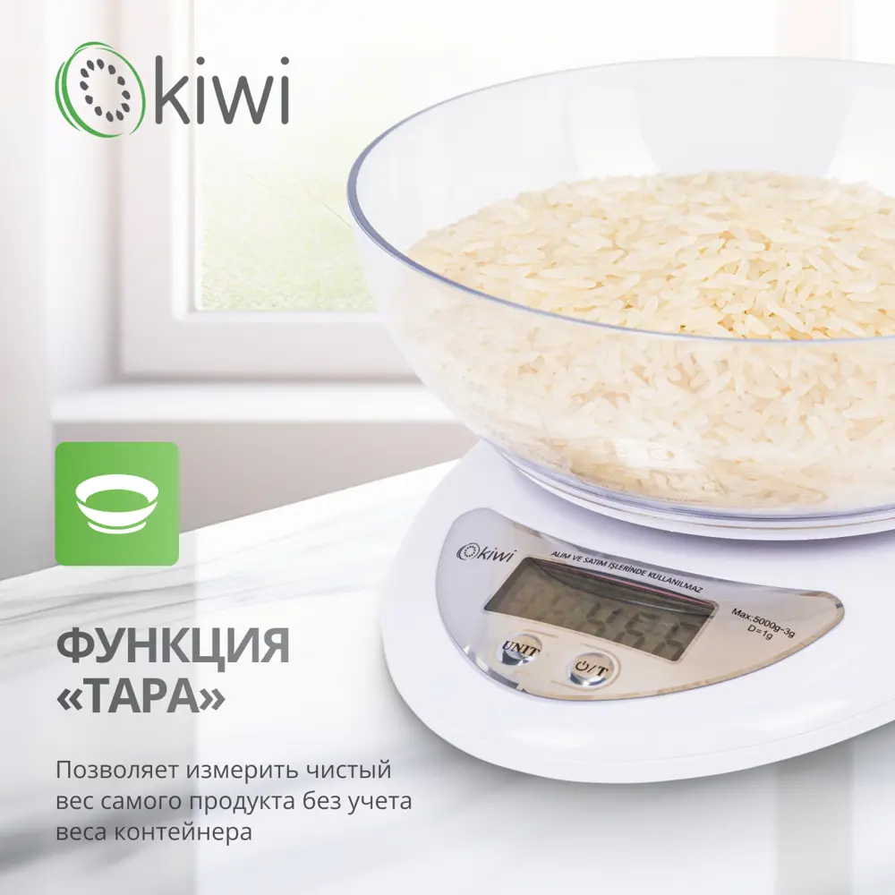 Фото 4 Электронные весы Kiwi KKS-1153W нагрузка до 5 кг цвет белый Фото 4 Электронные весы Kiwi KKS-1153W нагрузка до 5 кг цвет белый