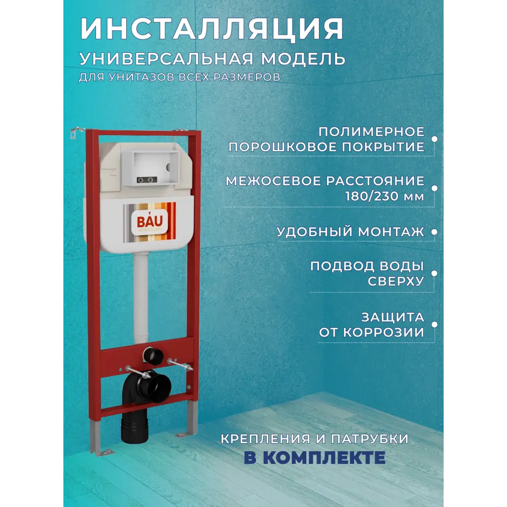 Фото 14 Комплект BAUEDGE NEO45700-BL0001-HQ2-01.02.10 6 в 1: инсталляция 45 унитаз торнадо Dream 52x36 Hurricane-2 быстросъемное сиденье кнопка Aquanika Omega Фото 14 Комплект BAUEDGE NEO45700-BL0001-HQ2-01.02.10 6 в 1: инсталляция 45 унитаз торнадо Dream 52x36 Hurricane-2 быстросъемное сиденье кнопка Aquanika Omega