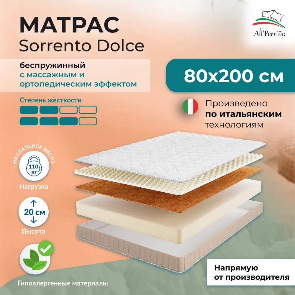 Фото Матрас All'perrino Sorrento Dolce Sor20/80/200Dl 80x200x20 см беспружинный 1-спальный Фото Матрас All'perrino Sorrento Dolce Sor20/80/200Dl 80x200x20 см беспружинный 1-спальный