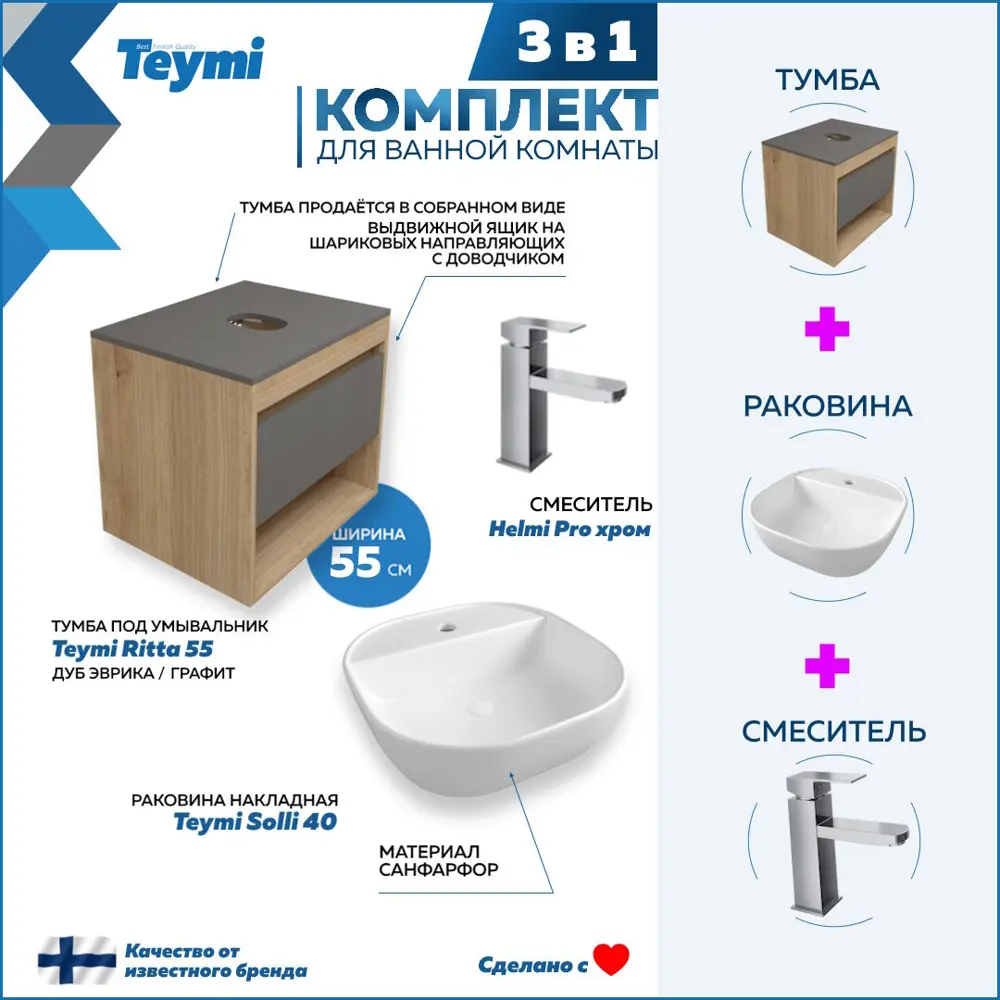Фото 2 Комплект Teymi 3 в 1: Тумба Ritta 55 дуб эврика/графит матовый + раковина Solli 40 накладная с полочкой + смеситель Helmi Pro хром F03796 Фото 2 Комплект Teymi 3 в 1: Тумба Ritta 55 дуб эврика/графит матовый + раковина Solli 40 накладная с полочкой + смеситель Helmi Pro хром F03796
