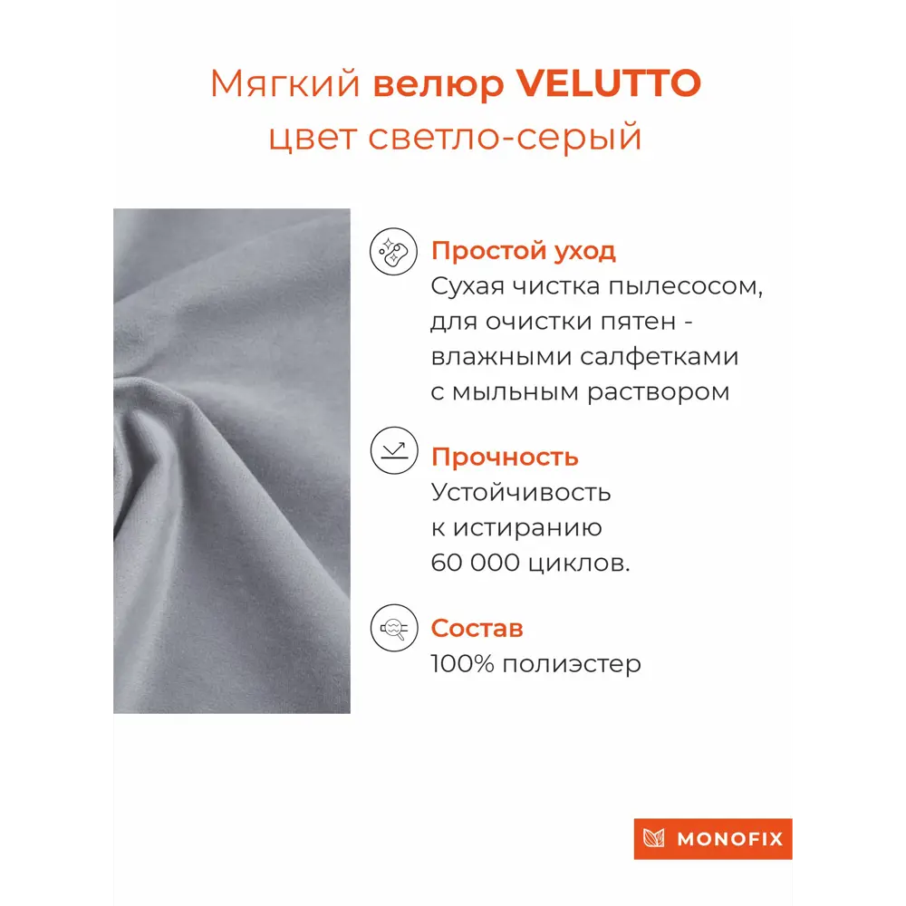 Фото 6 Кровать Monofix ОДОС 170 x 73 x 5 см велюр цвет светло-серый Фото 6 Кровать Monofix ОДОС 170 x 73 x 5 см велюр цвет светло-серый