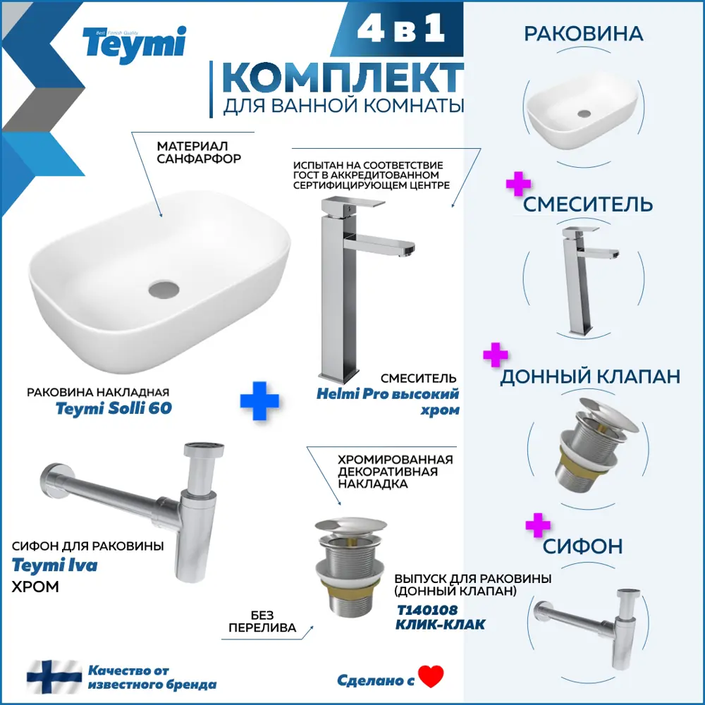 Фото 2 Комплект Teymi 4 в 1: раковина Solli 60 накладная смеситель Helmi Pro высокий, хром донный клапан без перелива сифон F13018 Фото 2 Комплект Teymi 4 в 1: раковина Solli 60 накладная смеситель Helmi Pro высокий, хром донный клапан без перелива сифон F13018