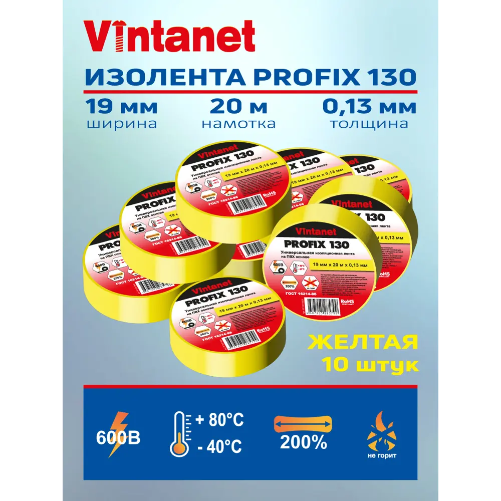 Фото Изолента Vintanet 19 мм 20 м ПВХ цвет желтый 10 шт. Фото Изолента Vintanet 19 мм 20 м ПВХ цвет желтый 10 шт.