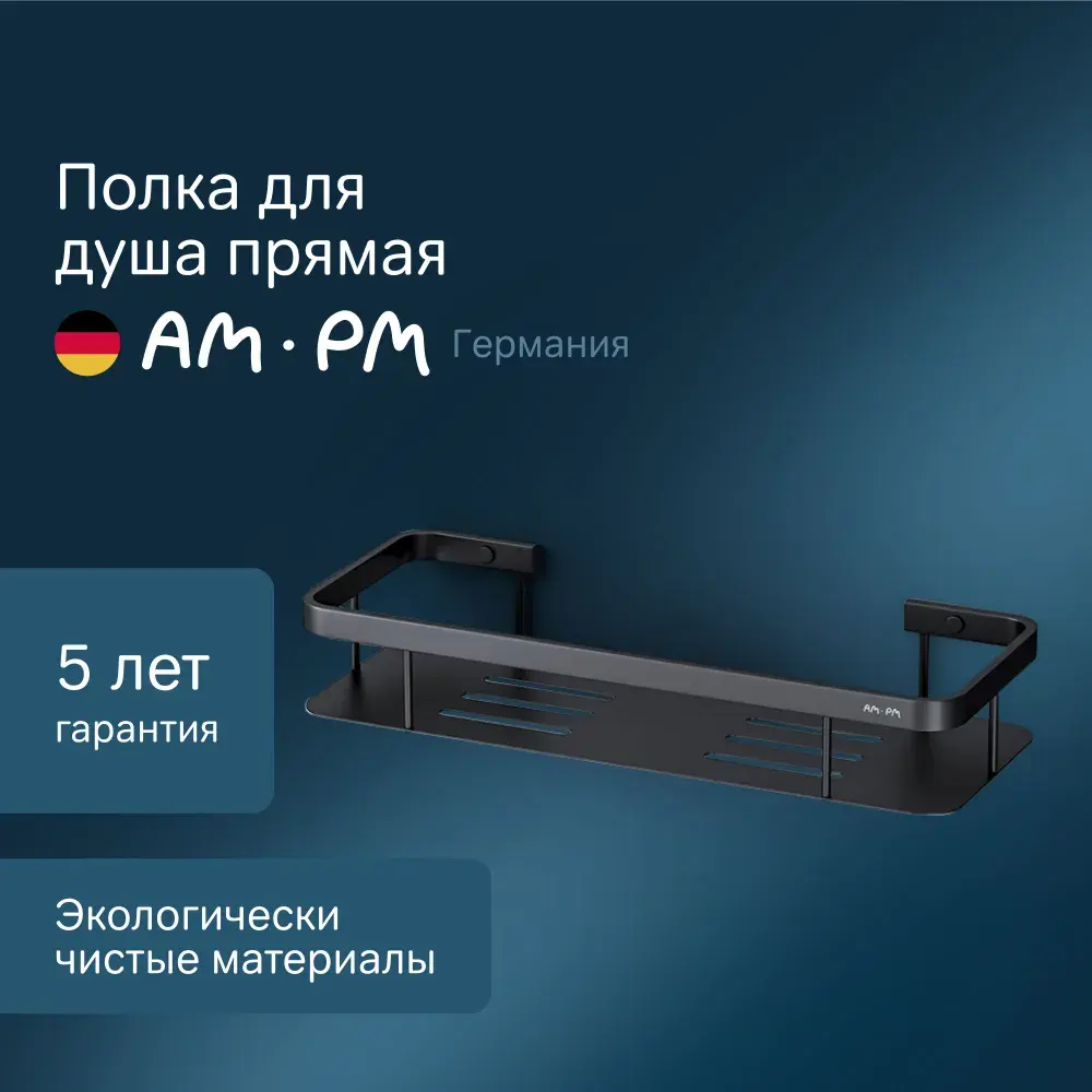 Фото Полка для ванной Am.pm Sense L A7453122 цвет черная матовая Фото Полка для ванной Am.pm Sense L A7453122 цвет черная матовая