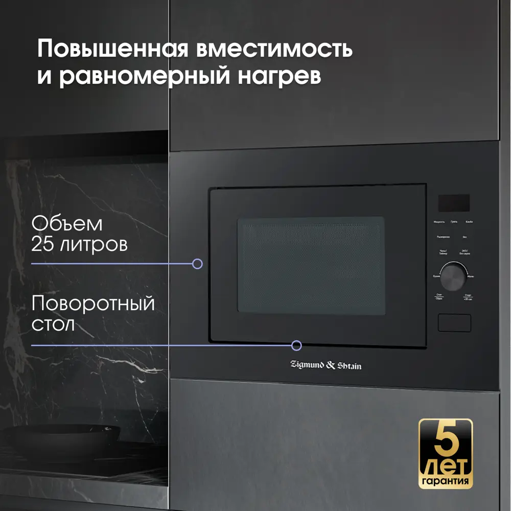 Фото 2 Встраиваемая микроволновая печь Zigmund & shtain BMO 24 B 25 л 59.5x39x39.5 см цвет черный Фото 2 Встраиваемая микроволновая печь Zigmund & shtain BMO 24 B 25 л 59.5x39x39.5 см цвет черный