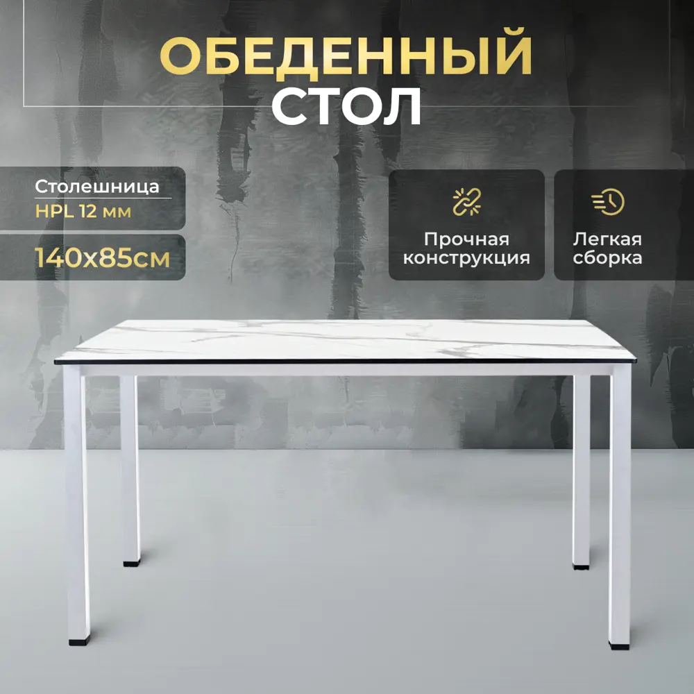 Фото Кухонный стол прямоугольный Luxalto 140x140 см пластик цвет белый мрамор, белый Фото Кухонный стол прямоугольный Luxalto 140x140 см пластик цвет белый мрамор, белый