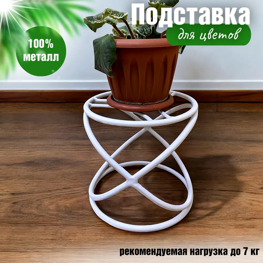 Фото Подставка под горшок Laptev Л1/пбочонок18(63) 18 см x 18 см x 18 см металл, белый Фото Подставка под горшок Laptev Л1/пбочонок18(63) 18 см x 18 см x 18 см металл, белый