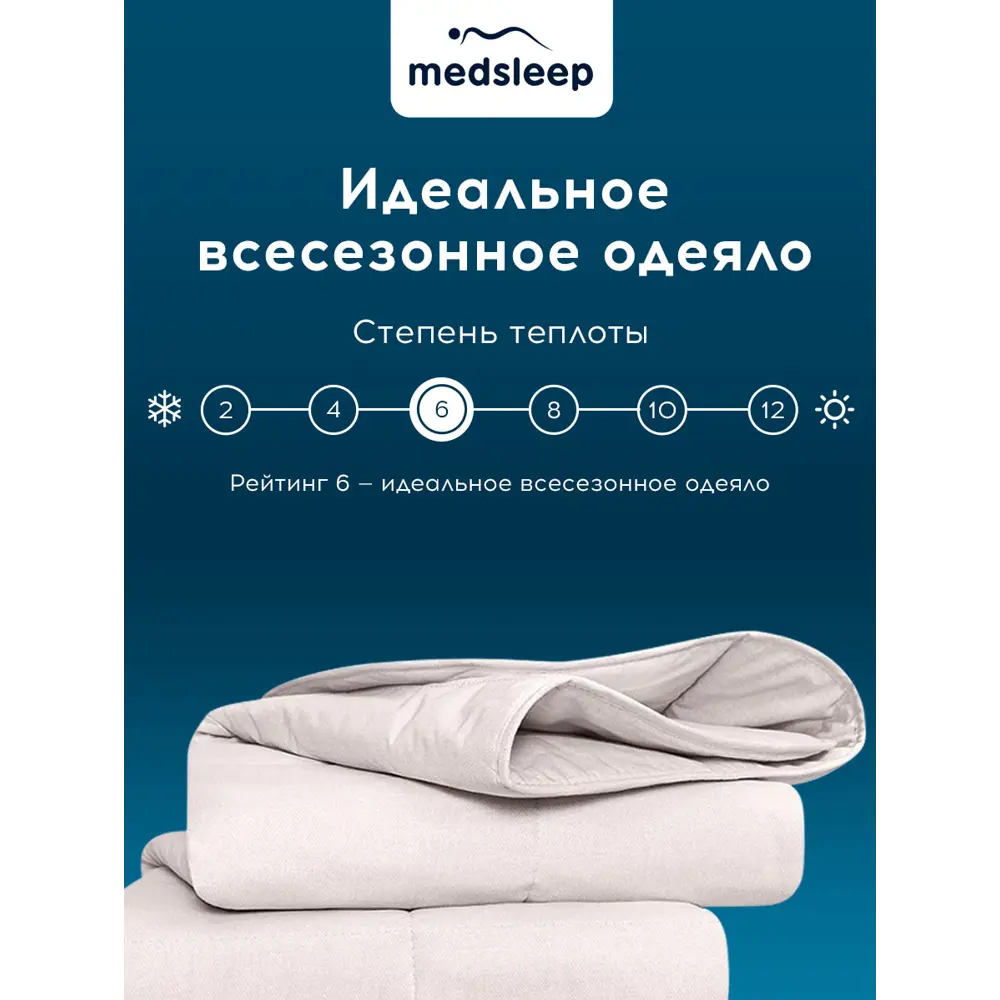 Фото 7 Одеяло Medsleep mdp756057 175x200 см пух/силиконизированное волокно Фото 7 Одеяло Medsleep mdp756057 175x200 см пух/силиконизированное волокно