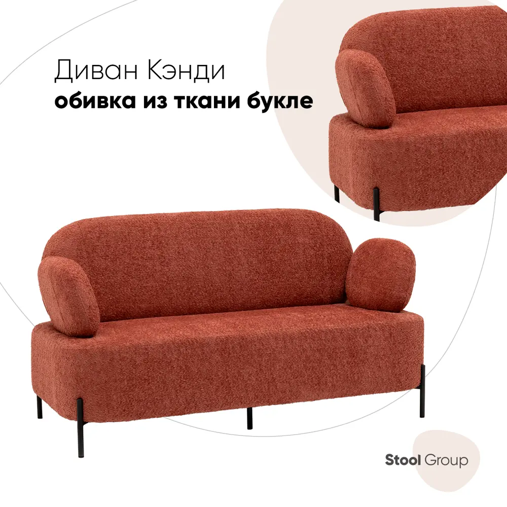 Фото Диван Stool group Кэнди vd-dv-candy-cm63 151x81x74 см текстиль цвет букле коралловый Фото Диван Stool group Кэнди vd-dv-candy-cm63 151x81x74 см текстиль цвет букле коралловый