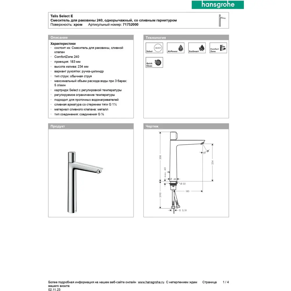Фото 5 Смеситель для раковины Hansgrohe 71752000 Фото 5 Смеситель для раковины Hansgrohe 71752000