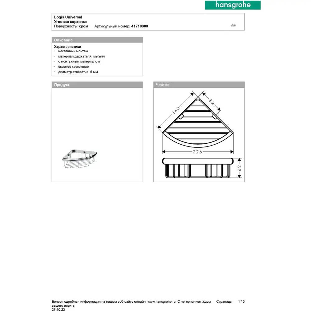 Фото 3 Мыльница Hansgrohe 41710000HG металл цвет серый/серебристый Фото 3 Мыльница Hansgrohe 41710000HG металл цвет серый/серебристый