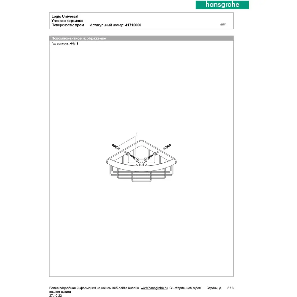 Фото 4 Мыльница Hansgrohe 41710000HG металл цвет серый/серебристый Фото 4 Мыльница Hansgrohe 41710000HG металл цвет серый/серебристый