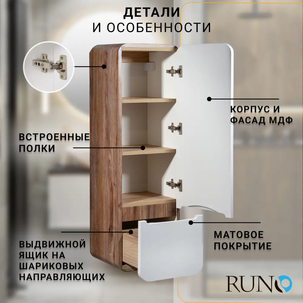 Фото 2 Шкаф в ванную пенал Runo Ницца 35 правый цвет темное дерево-белый Фото 2 Шкаф в ванную пенал Runo Ницца 35 правый цвет темное дерево-белый
