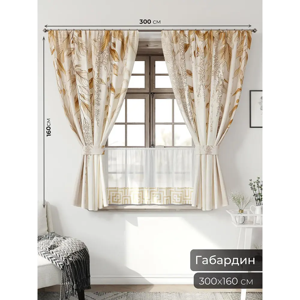 Фото 2 Комплект штор Comfy way Иномик - 29 CW705029-160 на шторной ленте 160x150 см цвет бежевый Фото 2 Комплект штор Comfy way Иномик - 29 CW705029-160 на шторной ленте 160x150 см цвет бежевый