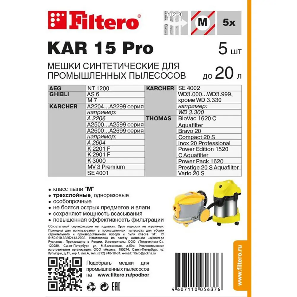Фото 3 Мешки тканевые для пылесоса Filtero KAR 15 Pro, 20 л, 5 шт Фото 3 Мешки тканевые для пылесоса Filtero KAR 15 Pro, 20 л, 5 шт