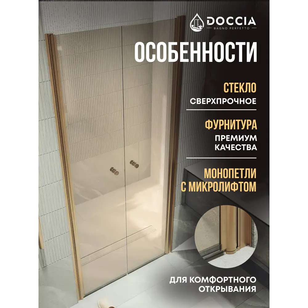 Фото 4 Душевая дверь Doccia GLASS120dv/BR/2BR 120см эффект стекла прозрачный распашной Фото 4 Душевая дверь Doccia GLASS120dv/BR/2BR 120см эффект стекла прозрачный распашной